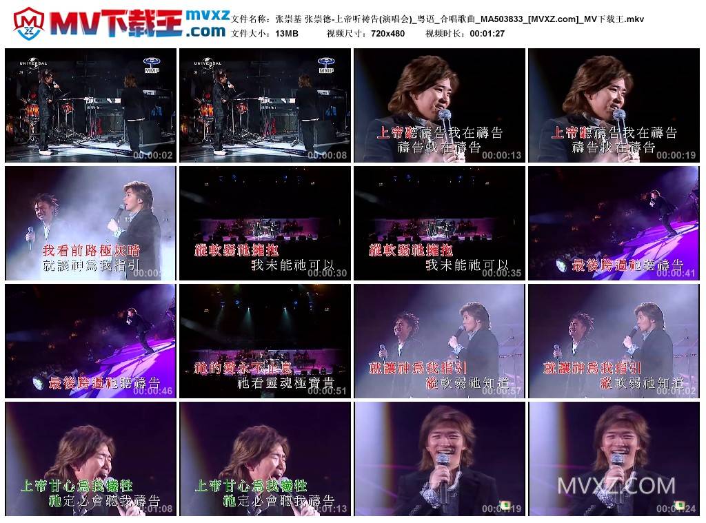 张崇基 张崇德-上帝听祷告(演唱会)_粤语_合唱歌曲_MA503833